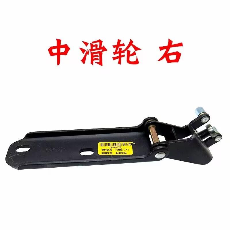 High Quality For Chevrolet N300 Wuling Rongguang Left and Right Middle Sliding Door Pulley Hinge Bracket Support