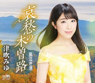 CD MIYU TSUBUKI - Aishu No kisoji/Kaze Naki Minato CRCN8118 CROWN Japan ObiJapanese Enka/Traditional Used