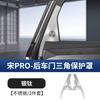 Fit For BYD Song Pro DMi Car Specialized Rear Triangle A Pillar Speaker Cover Front Triangle Interior Audio Protection Cover