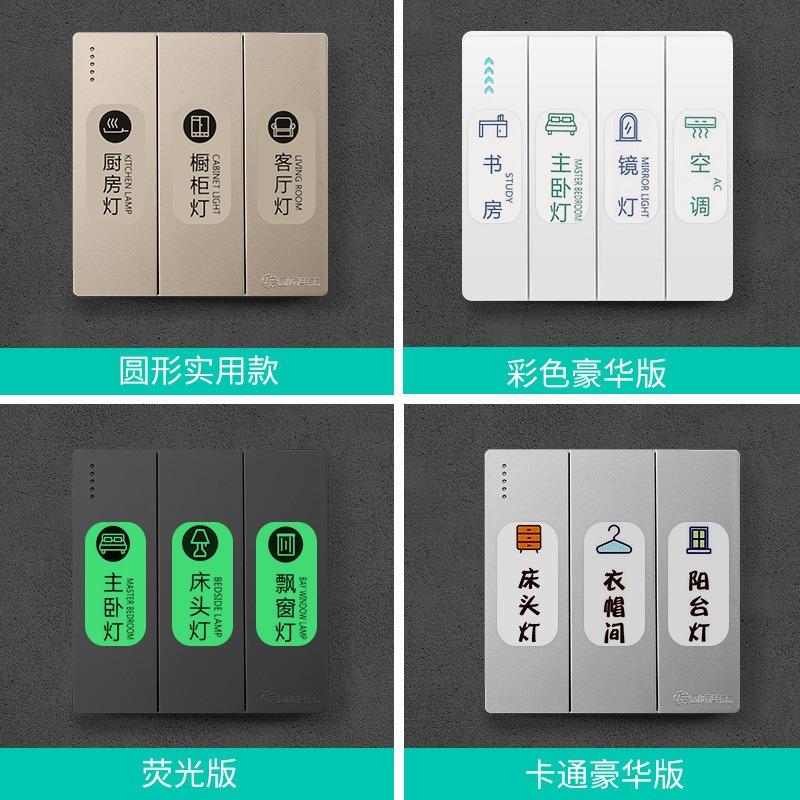 Switch Identification Stickers, Night Light Identification Stickers, Distribution Box Label Stickers, Socket Panel Indication Wall Stickers