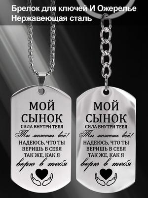 Stainless Steel Keychain and Necklace, A Gift for My Son, Carved Badge ,Ideal Gift for Men, Couples, Boyfriend, Family & Friends