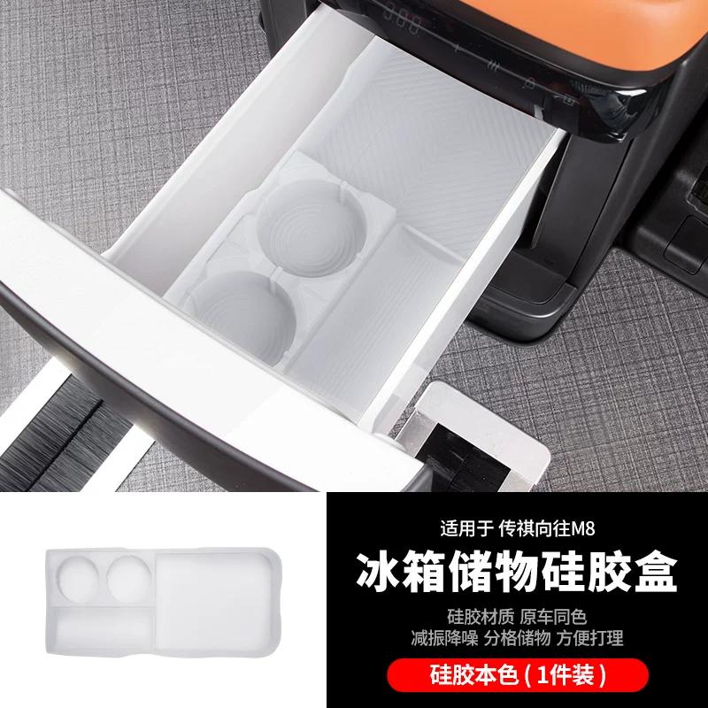 Suitable For Interior Accessories Of GAC Trumpchi Xiangwang M8 Car Refrigerator Storage Box Silicone Pad