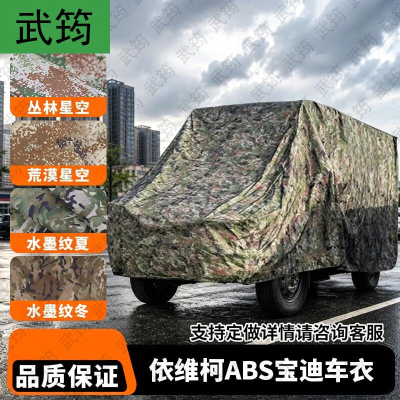 Wujun Tactical Vehicle Covers & Training Supplies