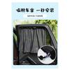 Car Window Mesh Sun Shade Suction Cup Sunscreen Heat Insulation Vehicle Curtain