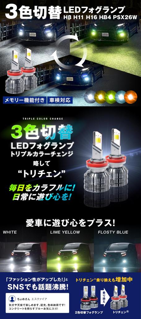 HB4 LED Fog Memory Lime Vehicle Inspection Compliant fcl. Lights, 3-Color Switching, Function, 12V, White, Yellow, Yellow, Amber,