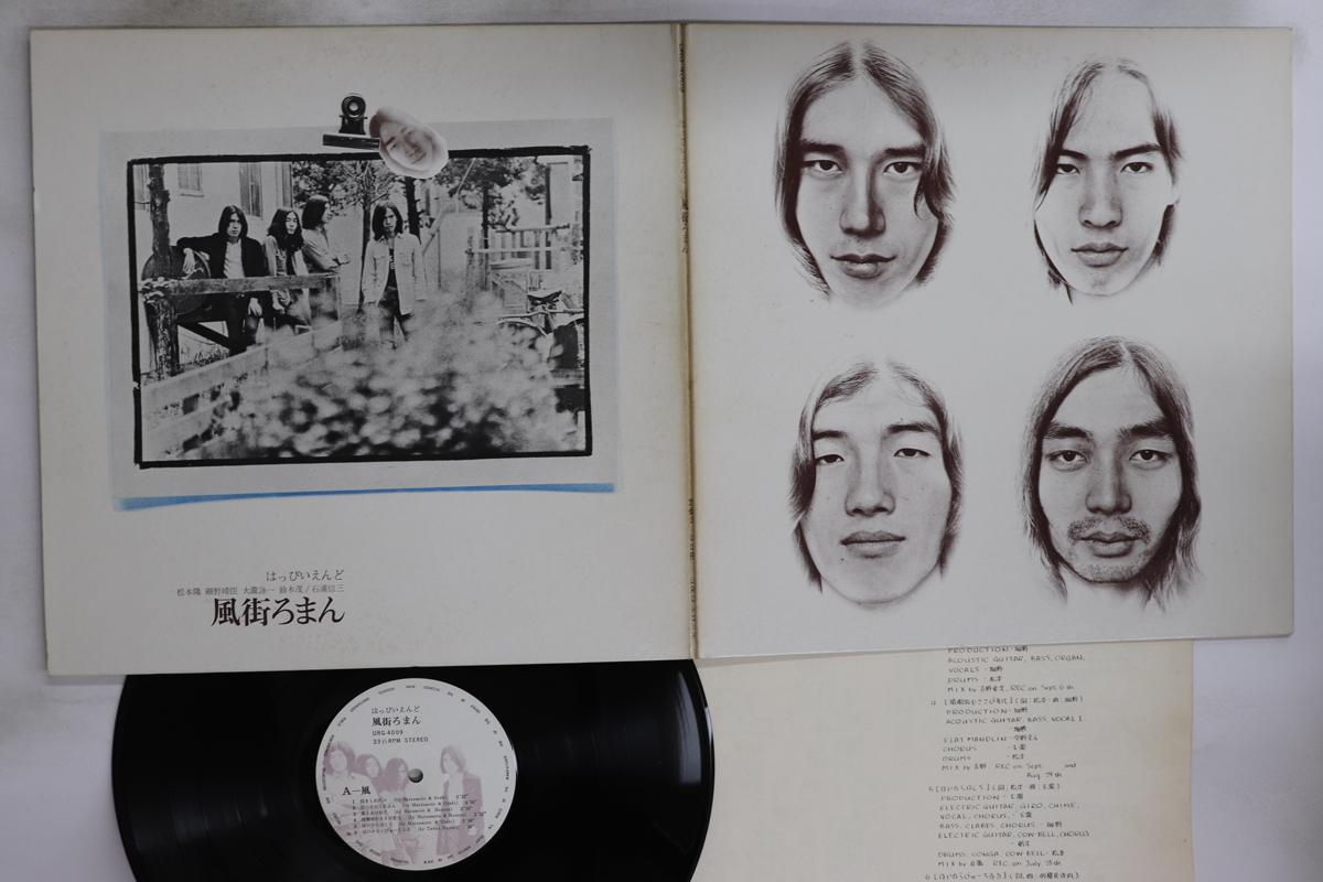 

LP Record HAPPY END - Kazemachi Roman (-2100yen Printed) URG4009 URC 1971 Japan Japanese Pop/Rock Used