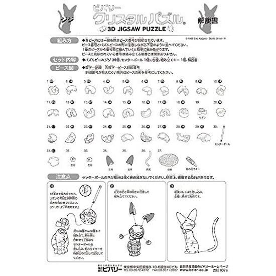 Beverly 36-Piece Crystal Puzzle Kikis Delivery Service Jiji 50272 Black