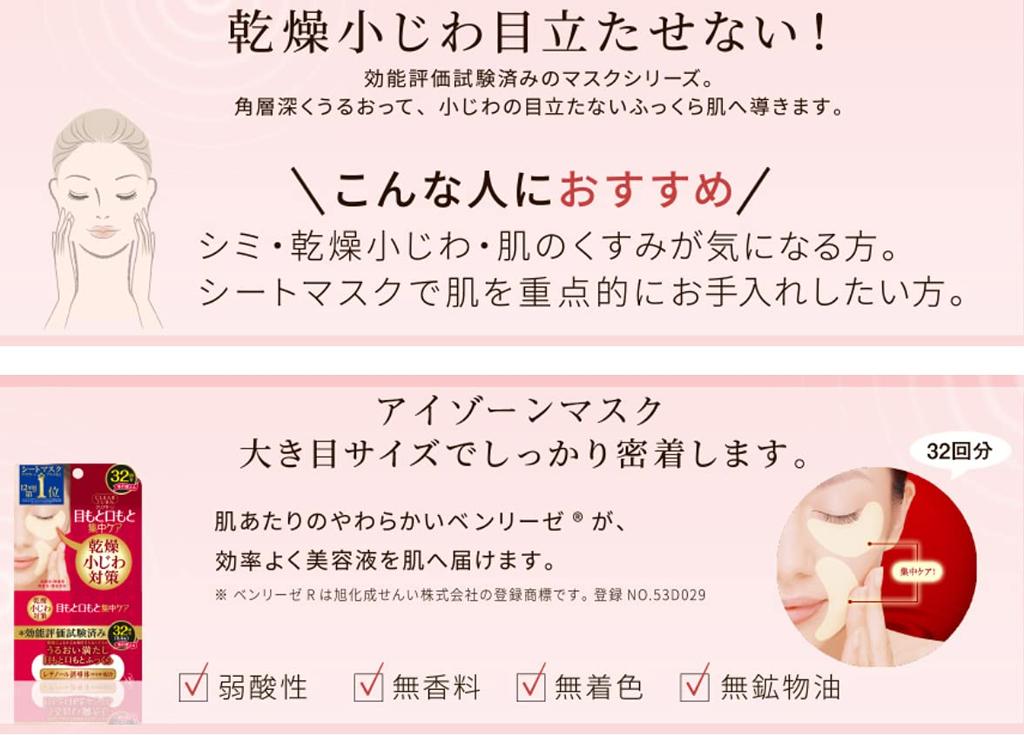 Clear Turn Skin Plump Eye Zone Mask 32 Uses X 3 Sets