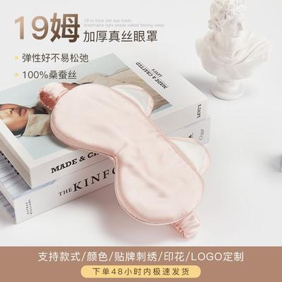 19mm Thick Pure Mulberry Silk Eye Mask Sleep Comfort Lightweight Non-Pressing Light Blocking Aid
