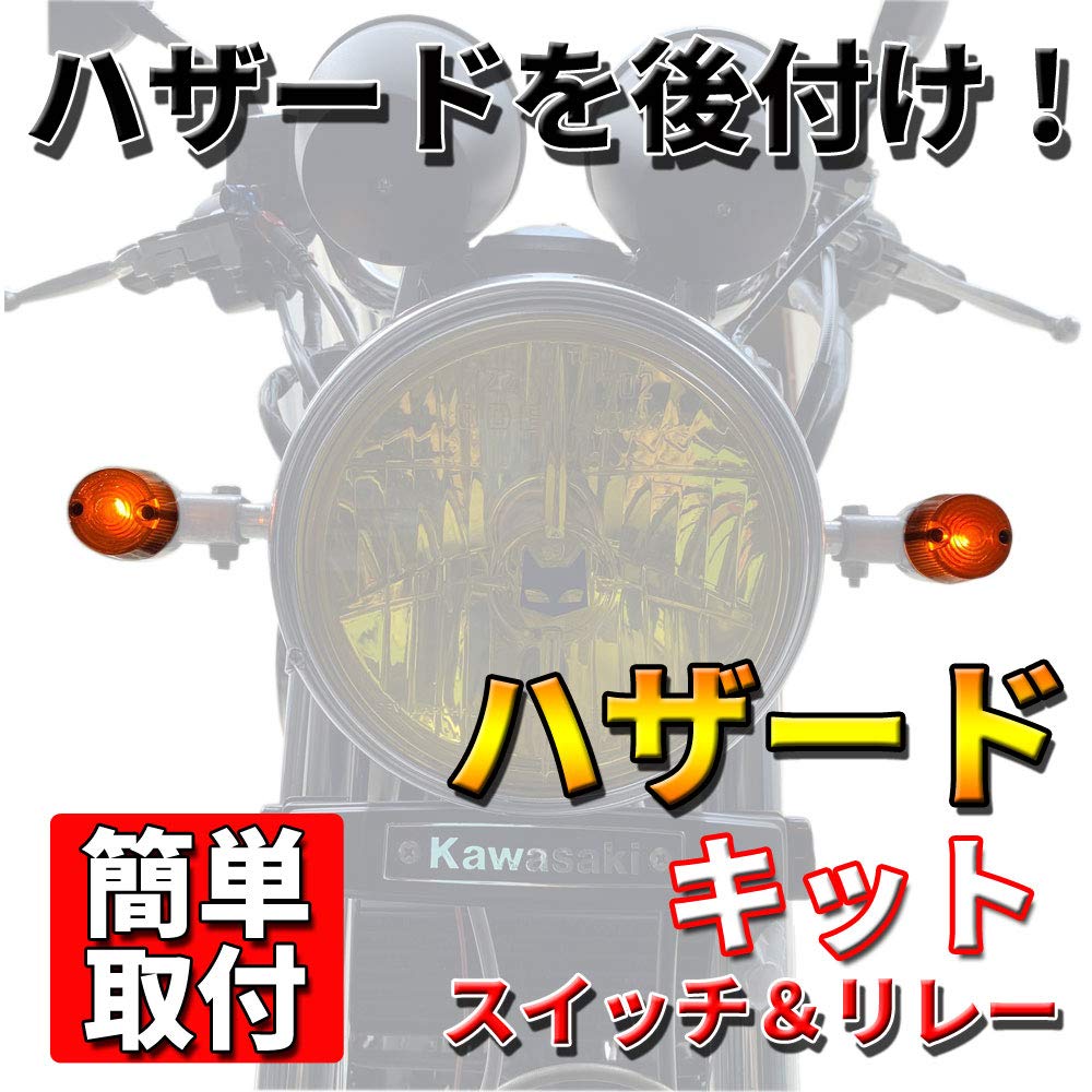 Discover winds Motorcycle Hazard Kit, Aluminum Switch, Sound Relay, Waterproof, Easy Connect, Aftermarket Hazard, Handlebar Mount