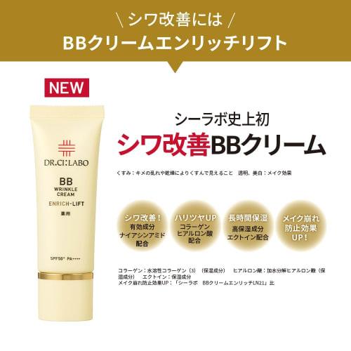 Dr.Ci-LaboMedicated BB Wrinkle Cream Enrich Lift Set [BB Cream Foundation] Ultraviolet Rays High Moisturizing Sensitive Wrinkle Wrinkle Improvement Fo
