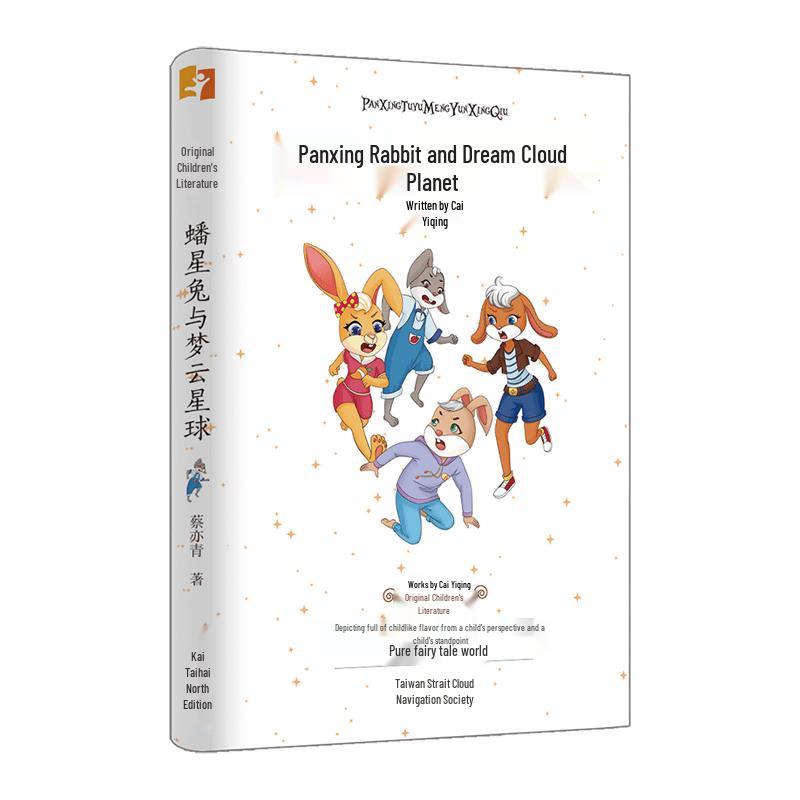 Star Rabbit and Dream Planet Novel