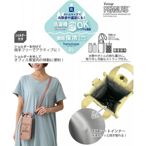 Snoopy Washable Easy Cooler Bottle Holder, Crossbody Thermo Keeper, Bottle, Peanuts (Black)