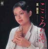 7inch Record MILES - Kokoro No Minato / Sasurai Minatoch HD501 CONTINENTAL Japan Japanese Pop/Rock Used