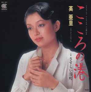 7inch Record MILES - Kokoro no minato / Sasurai minatoch HD501 CONTINENTAL Japan Japanese Pop/Rock Used