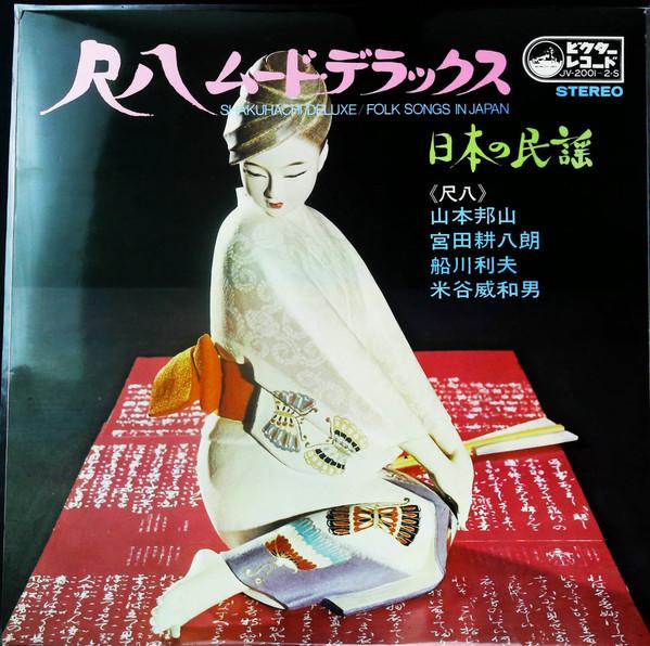 

LP Record HOZAN YAMAMOTO KOHACHIRO MIYATA T Shakuhachi Mooddeluxe Folk Songs JV20012S VICTOR Japan Obi Japanese Others Used