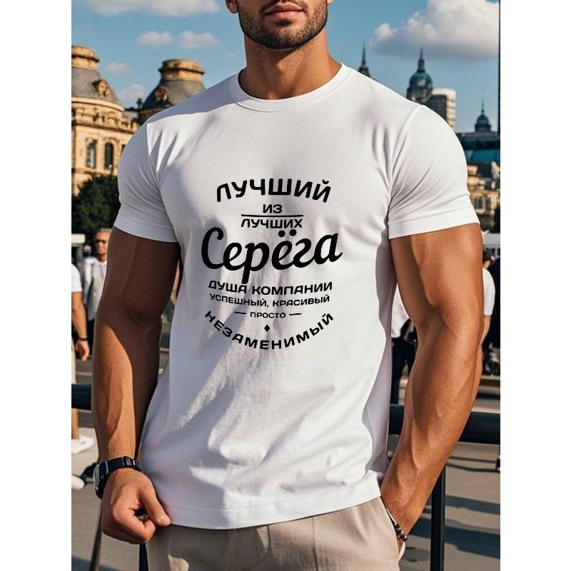 European sizes Fun Russian Men's Short Sleeve T-Shirt - Russian Cyrillic Script & Cyrillic "Fun" Text, Casual Round Neck Summer Top