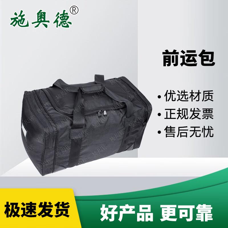 Shi aode Deployment Carry Bag