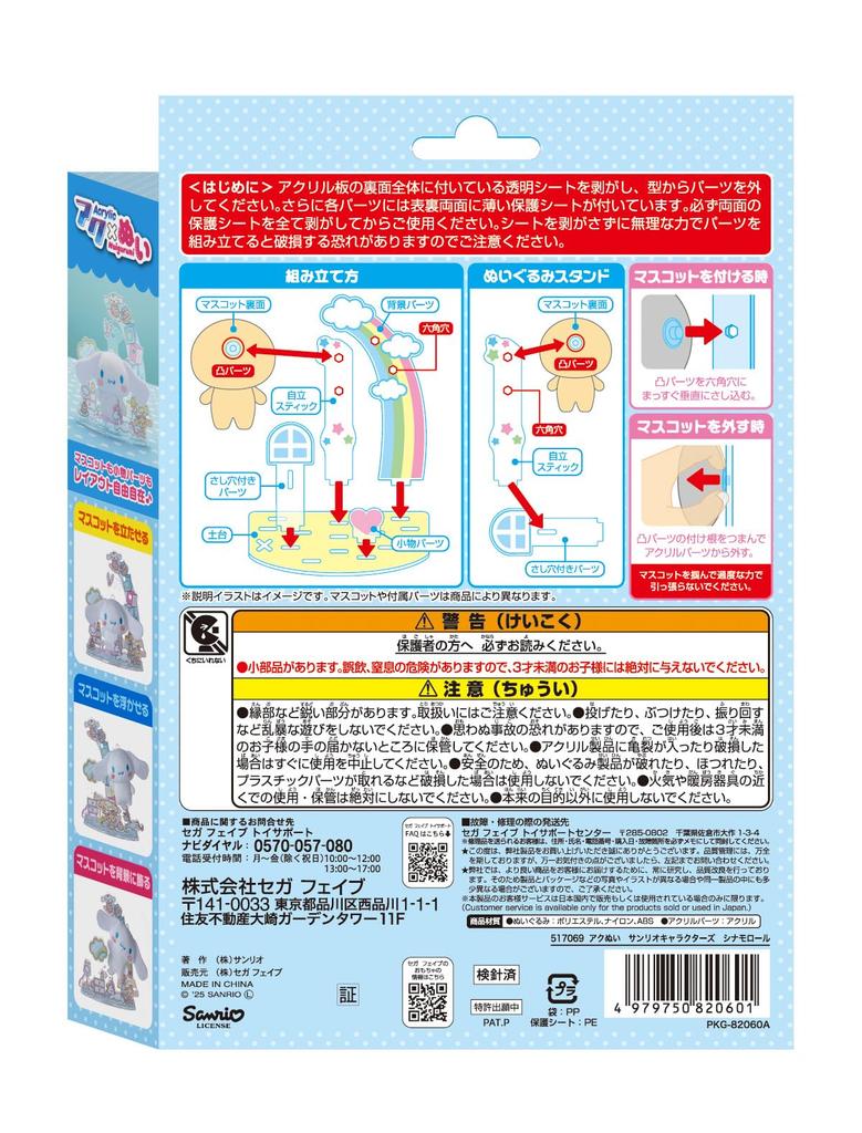 SEGA FAVE Acrylic Plush Sanrio Characters Cinnamoroll