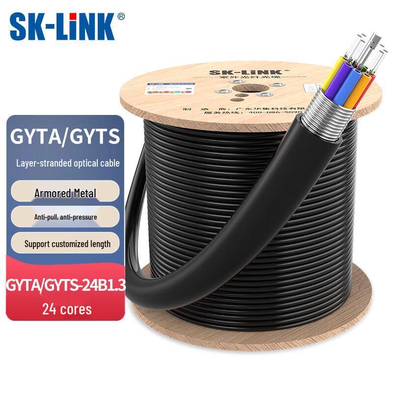 SK-LINK 24-Core Armored Single-Mode Outdoor Fiber