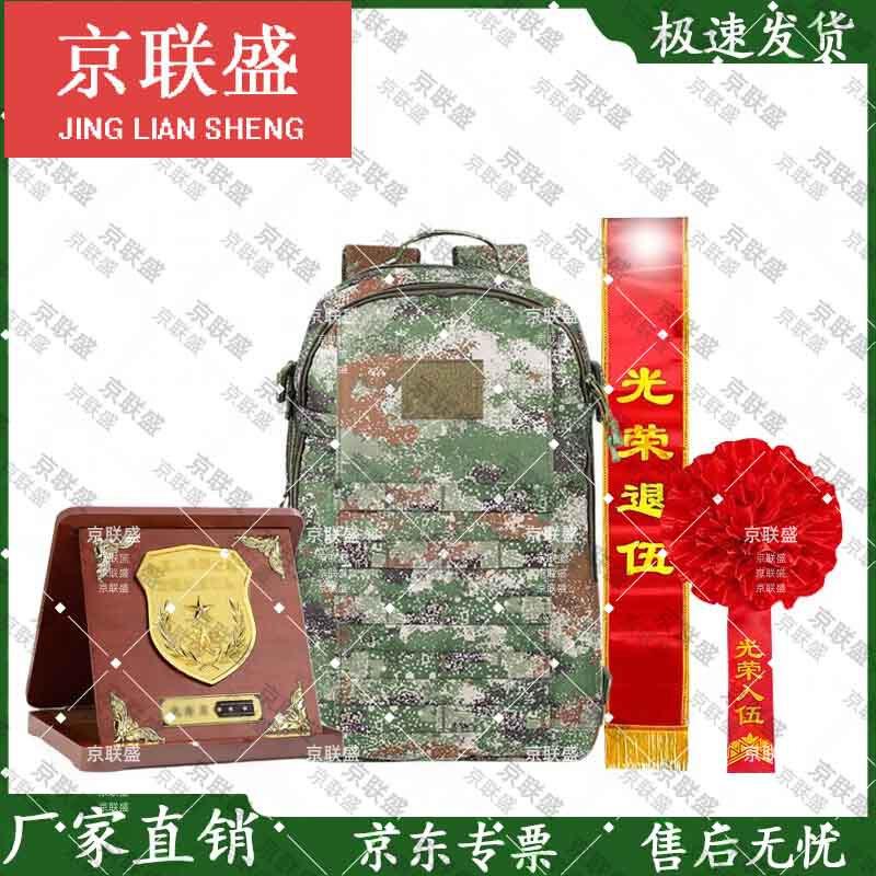 Jingliansheng Military Retirement Souvenir Set