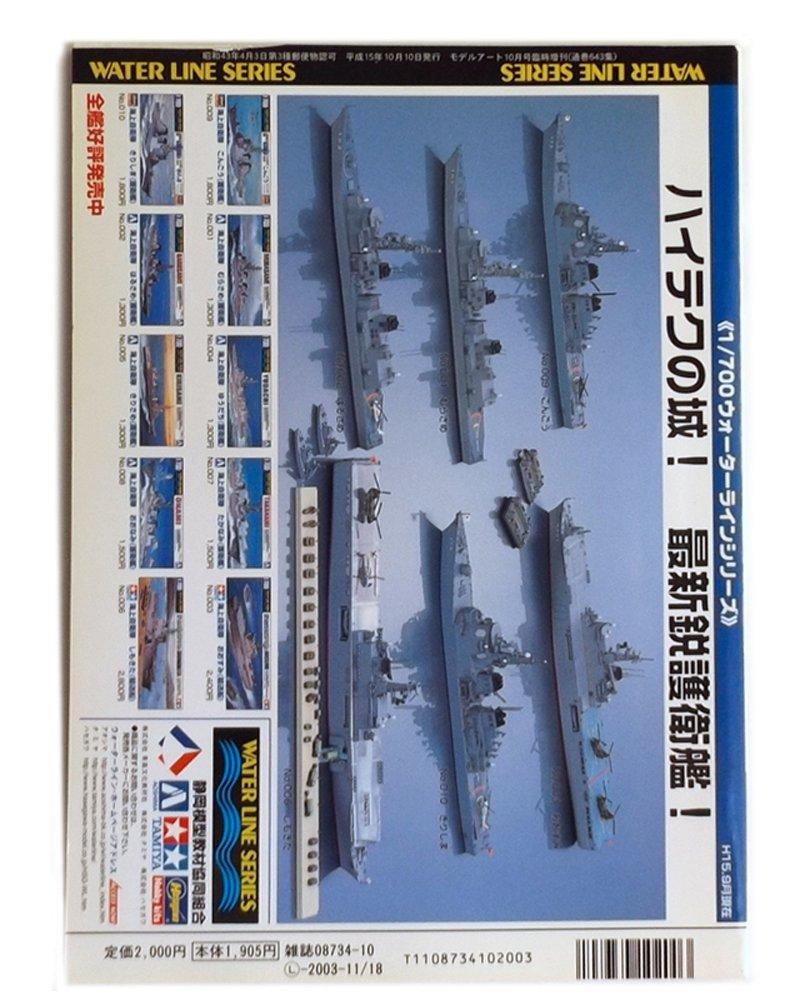 How To Make Offshore Ship Model Technique Book Art Special Issue 643 1/700 Models 3/Model No.