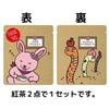 Thank You Tea Gratitude Greeting 2 Packs 10 Sets Animal Small Gift Appreciation Transfer Job Change Retirement Set Nanairo Shoten.