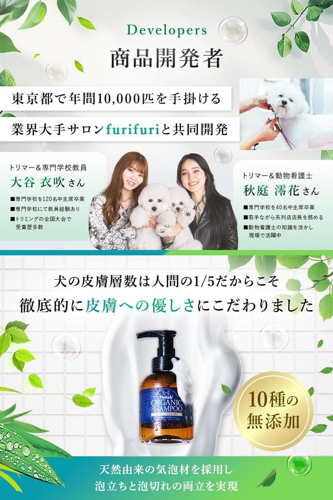 Developed In Collaboration with Veterinary Nurses and Grooming This Organic Pet Shampoo for Dogs and Cats Is and Made In Japan Foam Salons, Gentle,