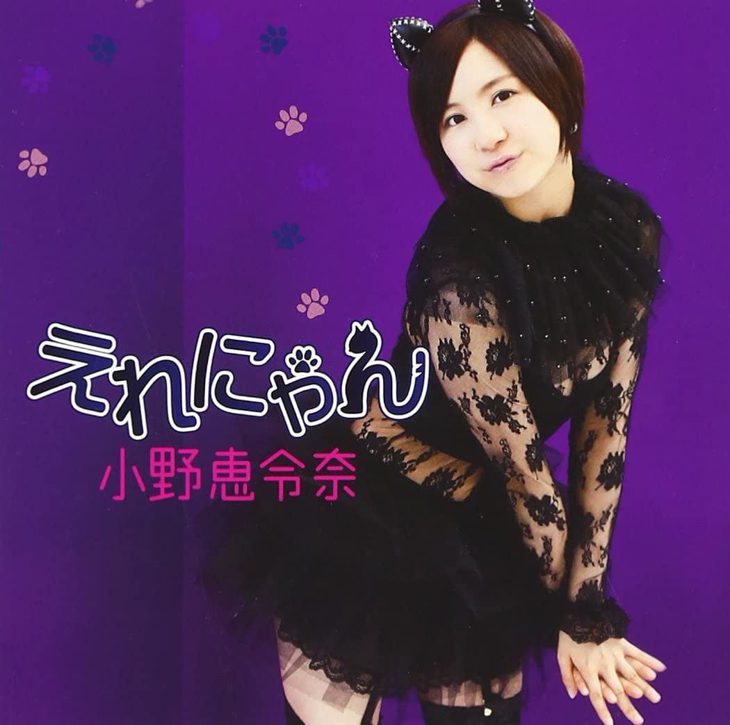 

CD ERENA ONO - Erenyan(shokaigenteiban B) WPZL304545 Japan ObiJapanese Pop/Rock Used