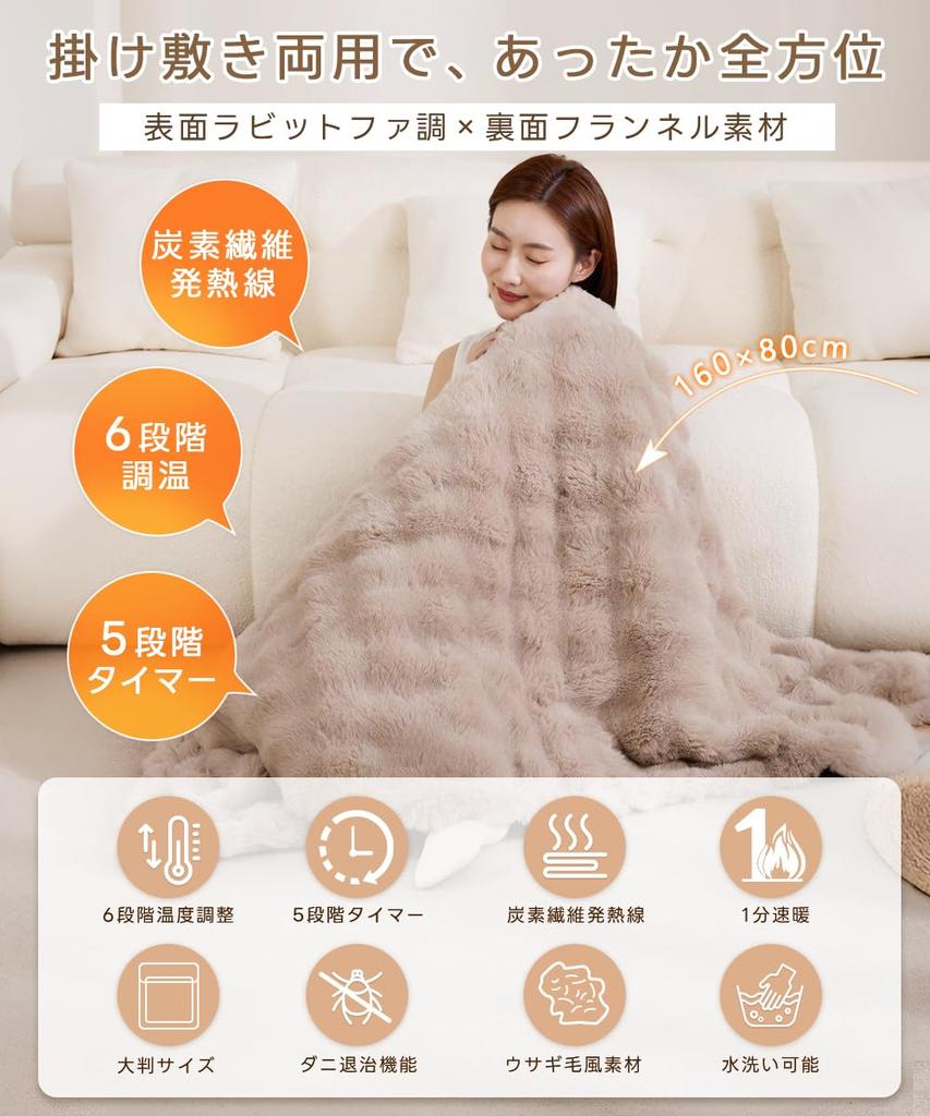 Electric Blanket, Comforter/Pillowcase, Carbon Fiber Heating Technology, Rabbit Fur-Like Surface/Flannel Backing, 160x80cm, Washable, Timer, 2-12 Hour