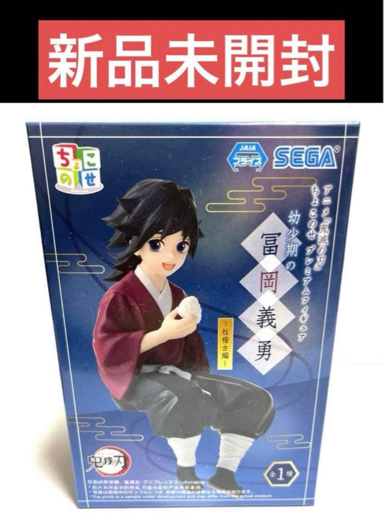 

[USED] Demon Slayer: Kimetsu no Yaiba Choconose Premium Figure Childhood Giyu Tomioka
