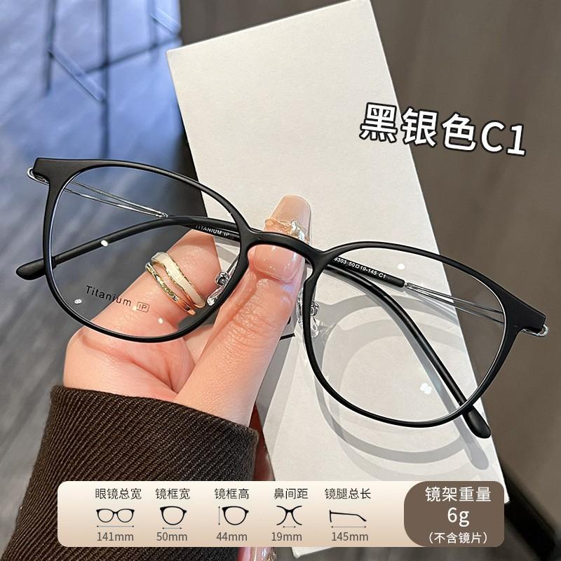 Korean-style ultra-light, plain-lens, blue-light-blocking glasses for women, with a sophisticated look99303Pure titanium frames, all-titanium eyewear