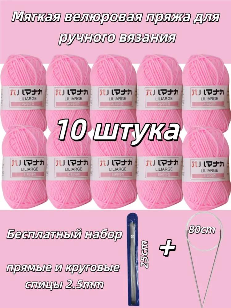 Soft yarn "Gentle velour" - 10 skeins for knitting