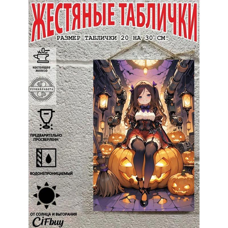 Halloween Retro Metal Wall Sign 20x30cm Living Room Decoration Tin Painting
