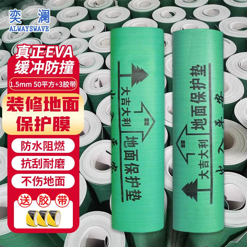 Yilan EVA Floor Protection Film