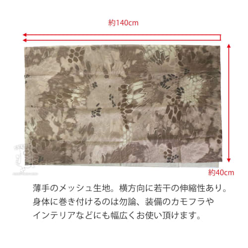 SHENKEL Highlander Camouflage Net Neck Scarf (skaf-01khi)