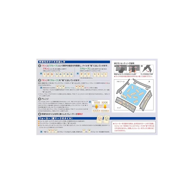 Masudaya Corporation Rummikub CLASSIC