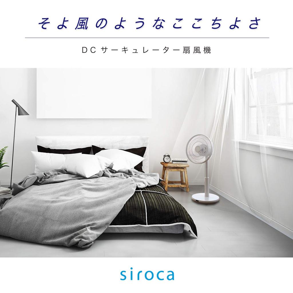 siroca DC Fan Living Room Circulator White Control Rotation Wind Speed SF-C151 [Aroma/Remote Included/Reverse Mode/8 Levels/Energy Saving]