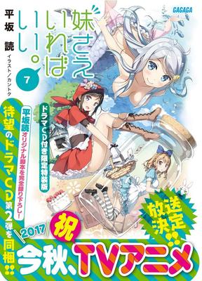 All I Need Is a Little Sister. 7 Limited Special Edition with Drama CD (Gagaga Bunko 4-7)