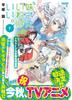 All I Need Is a Little Sister. 7 Limited Special Edition with Drama CD (Gagaga Bunko 4-7)