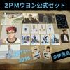 [USED] 2PM Wooyoung Official Card 17-Piece Set WOOYOUNG Wooyoung