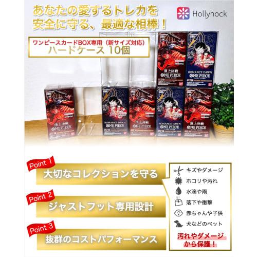 Hollyhock [10 Hard Cases] for One Piece Card Boxes (Compatible with New Sizes) Trading Card Box Cases, Box Loader, Box Case, Storage
