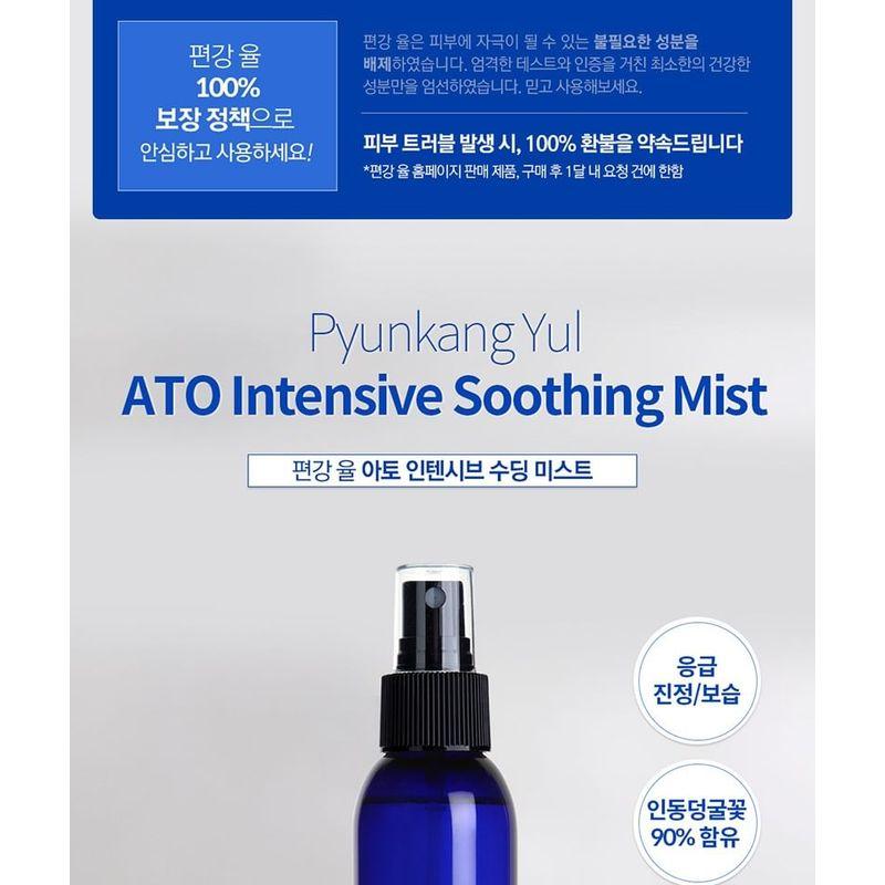 Pyunkang Yul ATO Intensive Soothing Mist