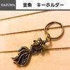 Goldfish Feng Good Luck Antique Goldfish Pendant Money Luck Strap [DAZUMA] Keychain, Shui, Charm, Brass, Style, Top, Charm, Accessory, Pendant, (Gift