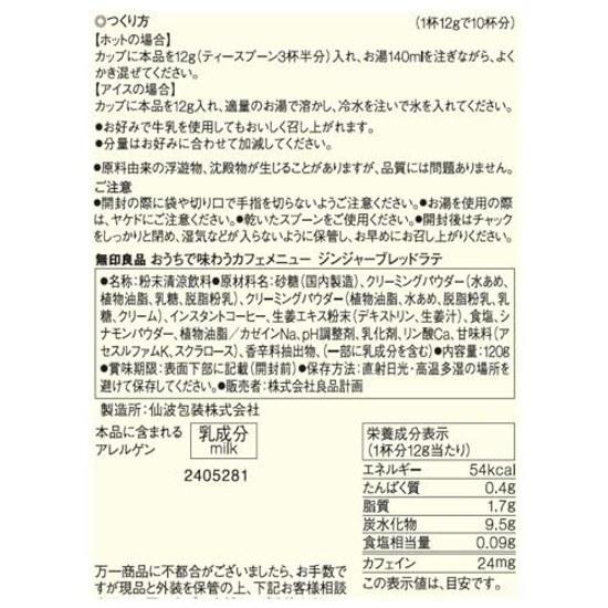 Muji At-Home Cafe Menu Gingerbread Latte 120g VBD74A4A