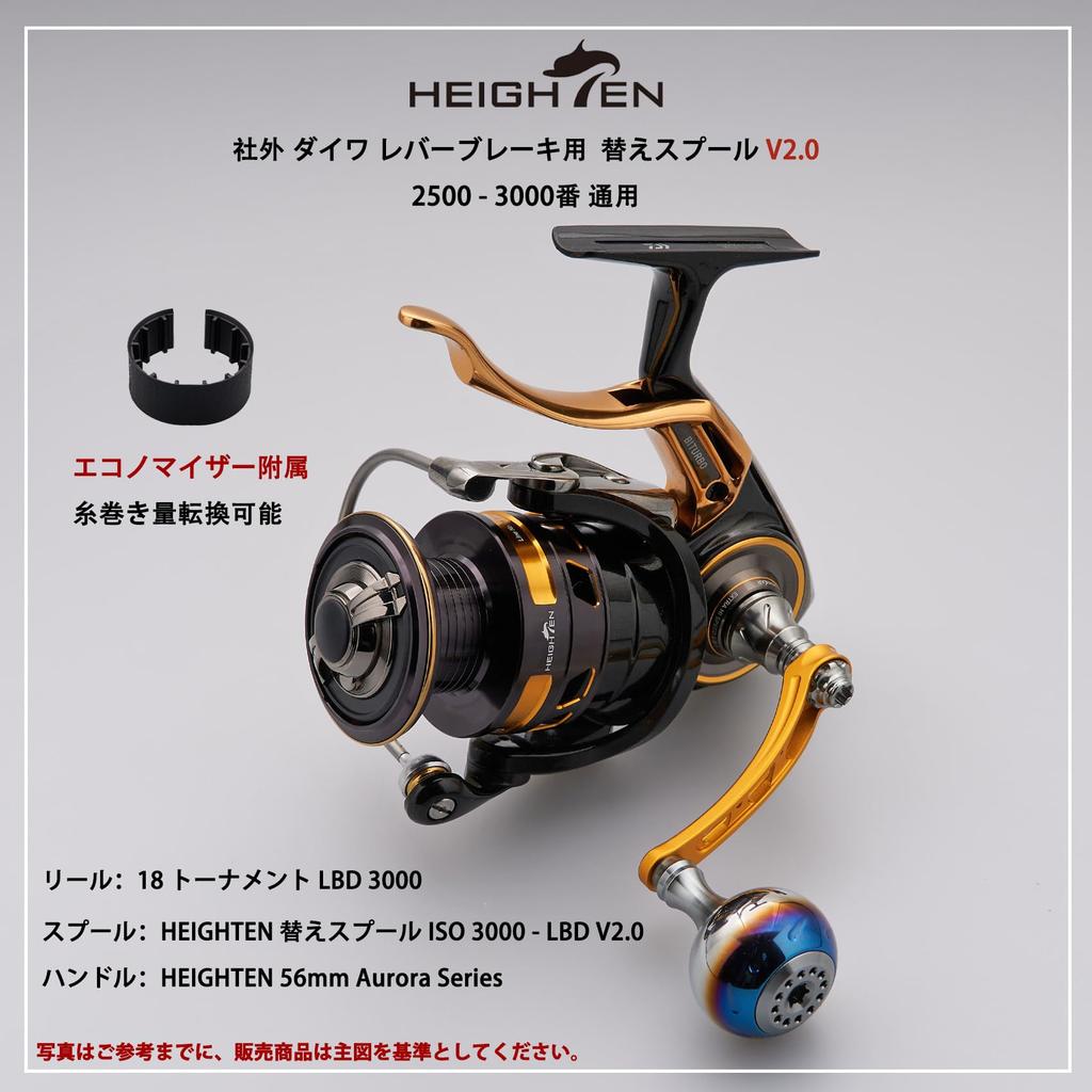 HEIGHTEN Reel Spool for DAIWA Lever Brake Spinning Reel Replacement Spool Tournament Gold V2.0 (2500/3000 size, Type) (V2.0 - & Black) (HT28401)