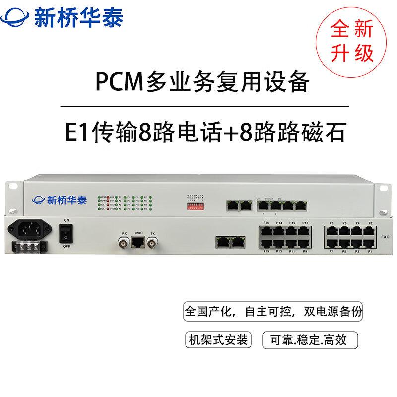 

Xinqiao Huatai XQ-P8C8 PCM Multiplexer