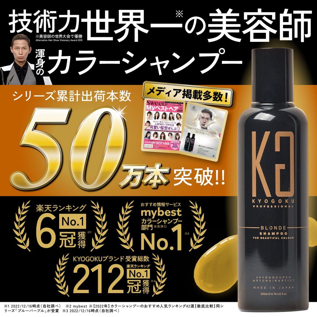 Kyogoku Blonde Color Shampoo, Shampoo for Colored Milk Tea Hair, Brown Shampoo