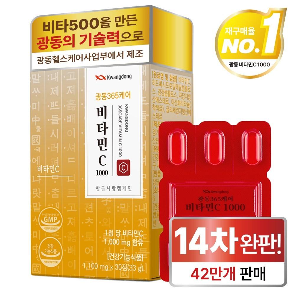 Kwangdong 365 Care Vitamin C 1000 30 tablets 2 boxes