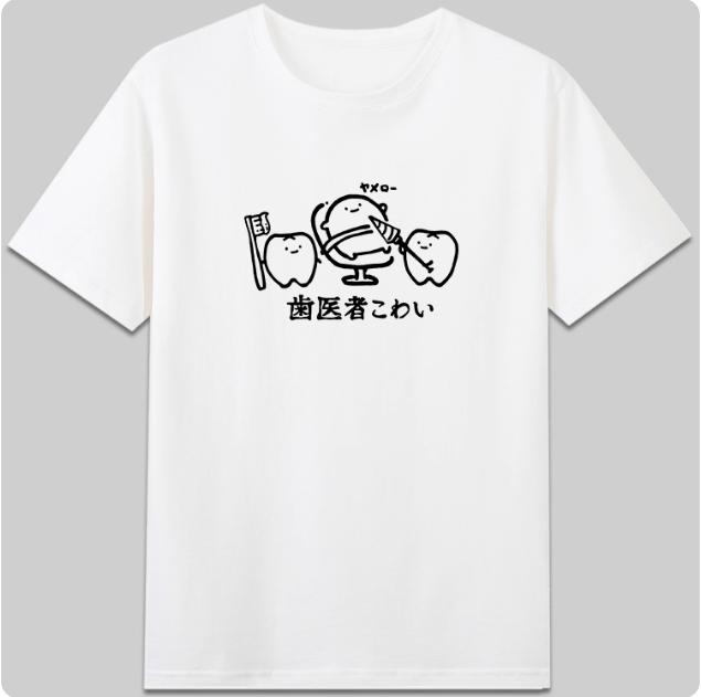 Unisexs And Unisexs Styles Fashion Charm Heat Transferfun Dentist Injections Are Scary Japanese Cute Printed Cotton T Shirt